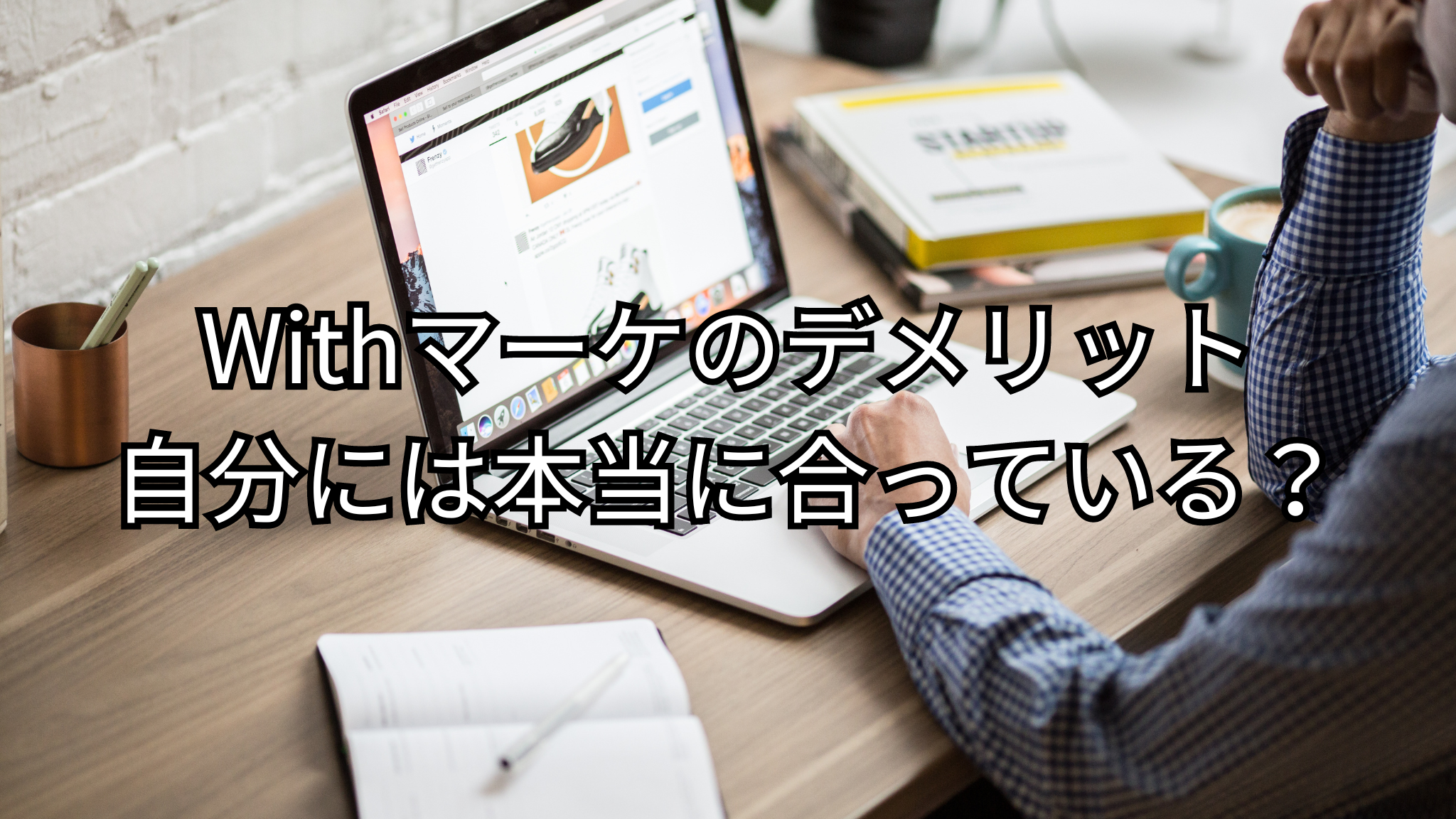 机でパソコン作業している