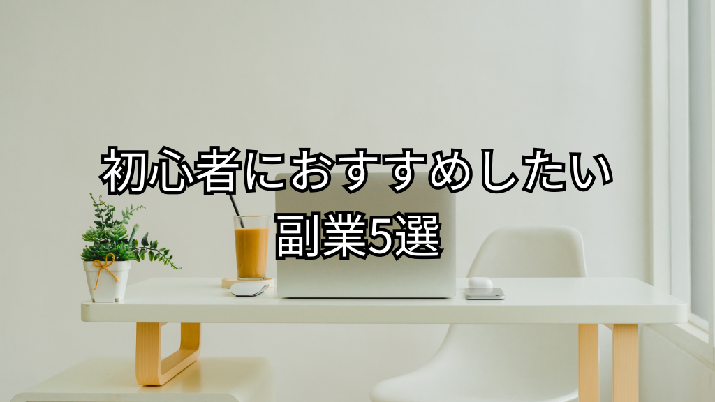 白い部屋に白い机と椅子とパソコンなどがある
